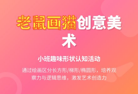 幼儿园小班教案《老鼠画猫》-幼师课件网
