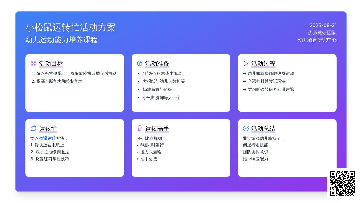 幼儿园中班体育游戏活动：《小松鼠运砖忙》