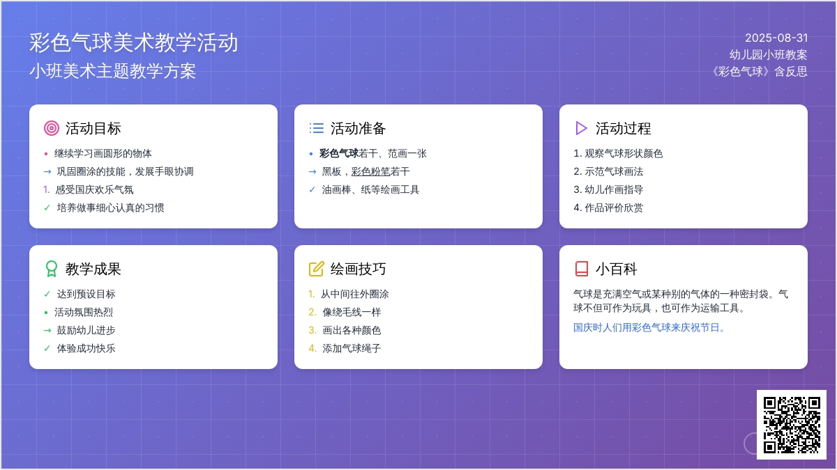 幼儿园小班教案《彩色气球》含反思
