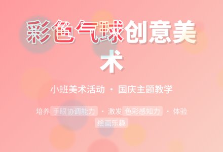 幼儿园小班教案《彩色气球》含反思-幼师课件网