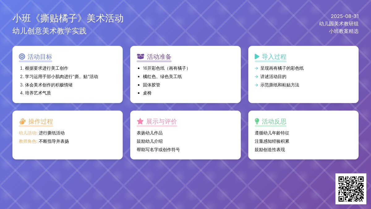 幼儿园小班教案《撕贴橘子》含反思