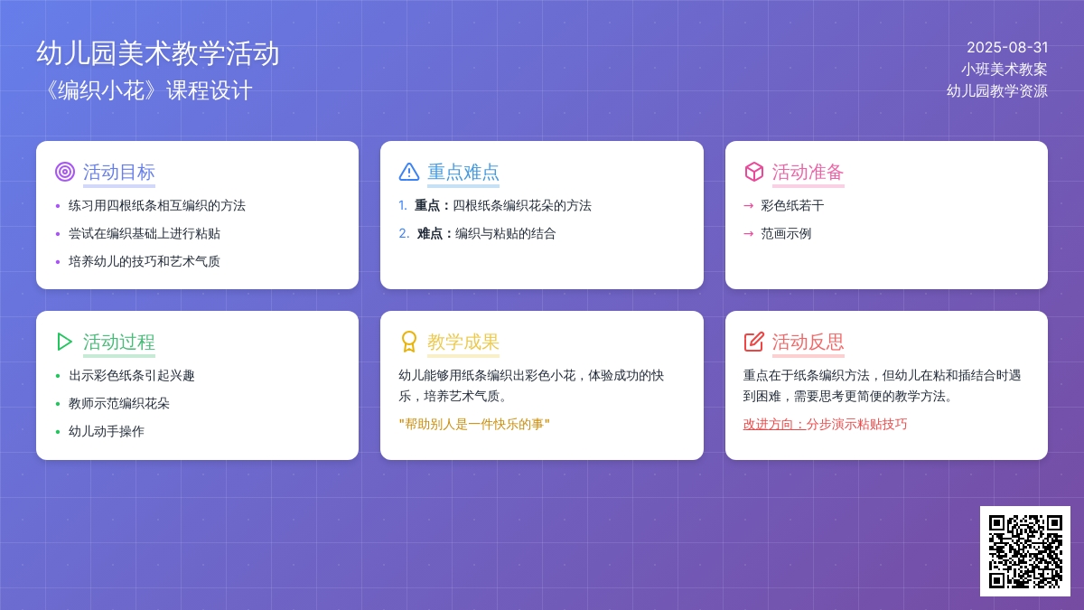 幼儿园小班教案《编织小花》含反思