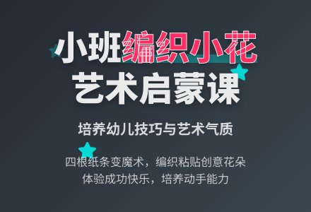 幼儿园小班教案《编织小花》含反思-幼师课件网