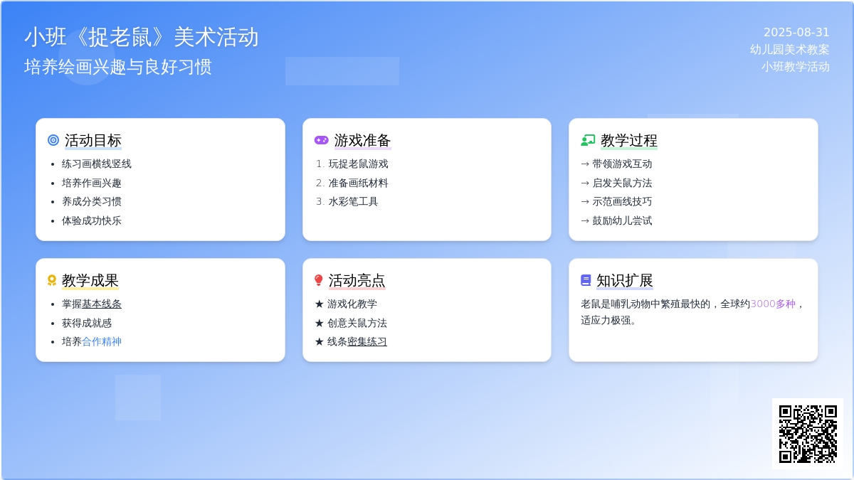 幼儿园小班教案《捉老鼠》