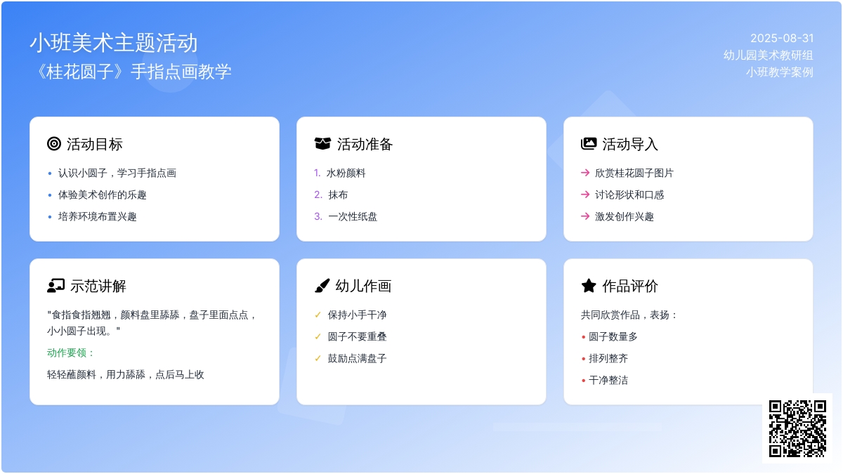 幼儿园小班教案《桂花圆子》