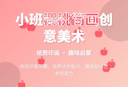 幼儿园小班教案《樱桃简画》含反思-幼师课件网