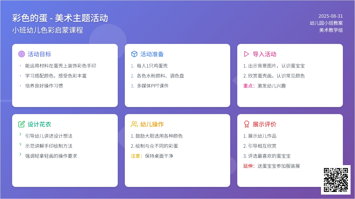 幼儿园小班教案《彩色的蛋》