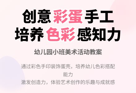 幼儿园小班教案《彩色的蛋》-幼师课件网
