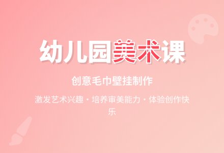 幼儿园中班美术优质课教案：制作壁挂-幼师课件网