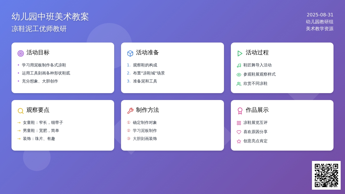 幼儿园中班美术优质课教案：凉鞋泥工