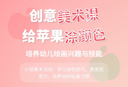 幼儿园小班教案《给苹果涂上喜欢的颜色》含反思-幼师课件网