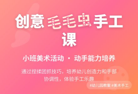 幼儿园小班美术教案《毛毛虫》含反思-幼师课件网