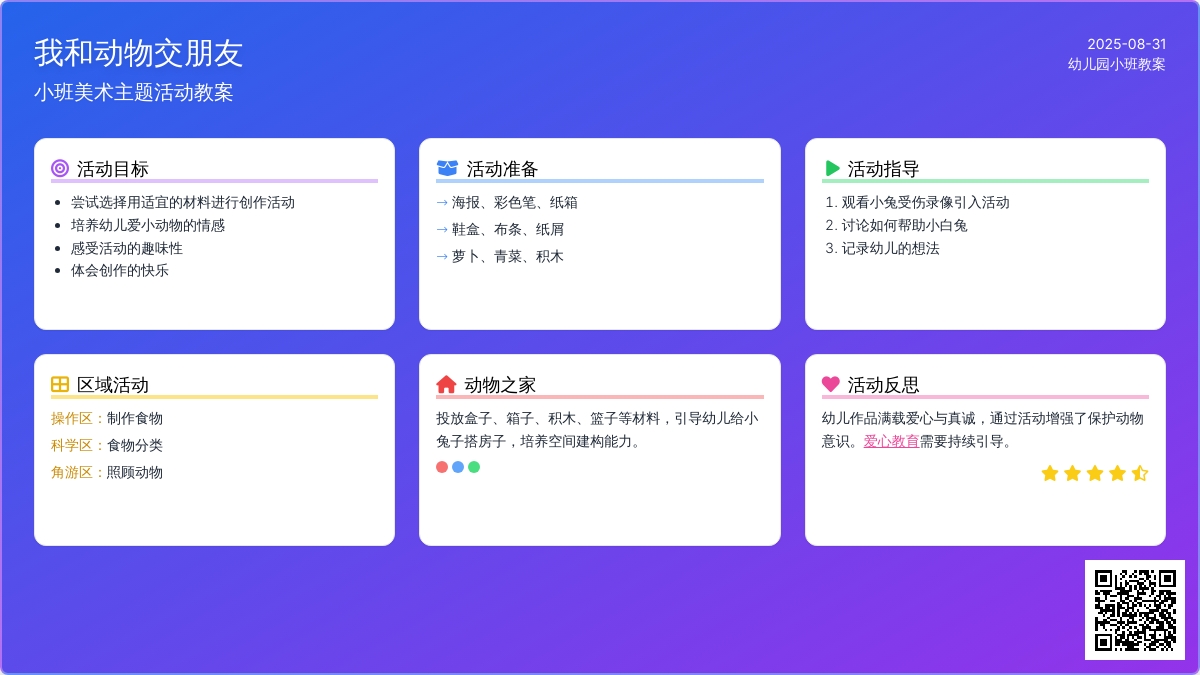 幼儿园小班教案《我和动物交朋友》含反思