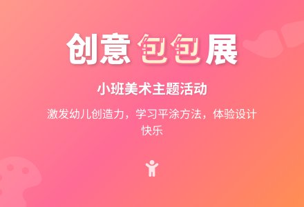 幼儿园小班教案《包的展览》-幼师课件网