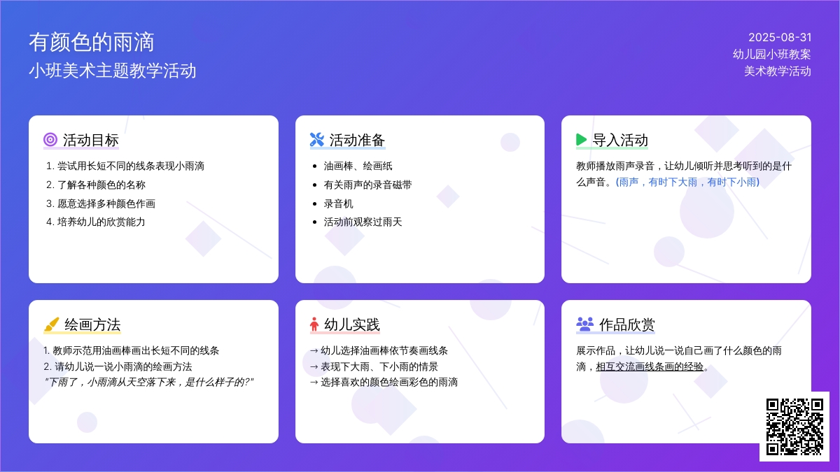 幼儿园小班教案《有颜色的雨滴》