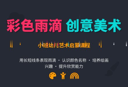 幼儿园小班教案《有颜色的雨滴》-幼师课件网