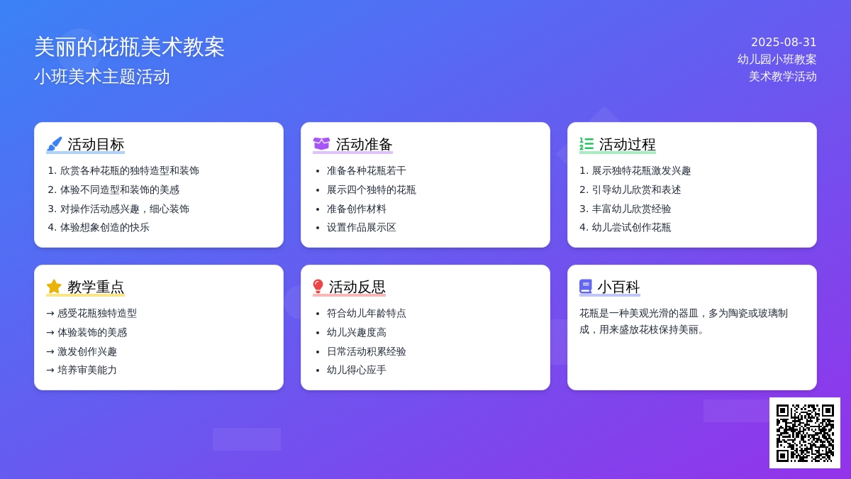 幼儿园小班教案《美丽的花瓶》含反思