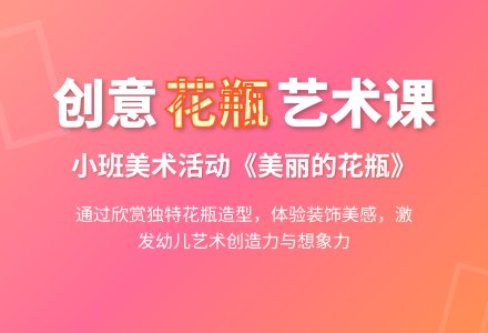 幼儿园小班教案《美丽的花瓶》含反思-幼师课件网