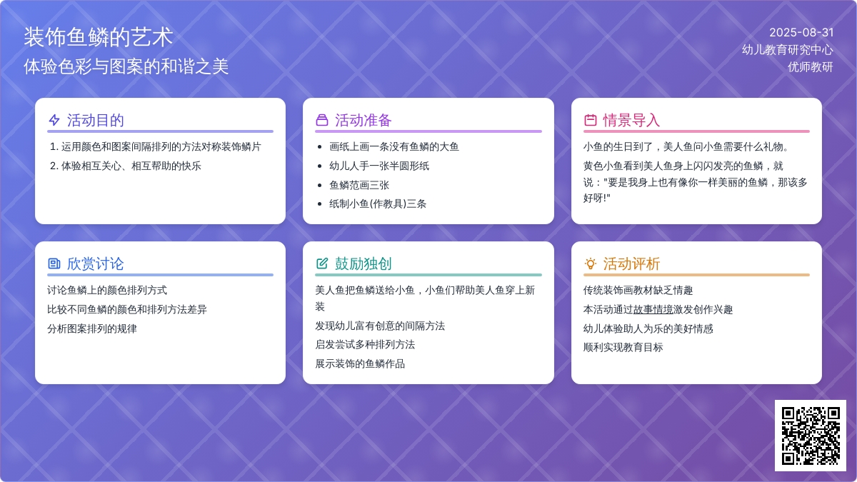 幼儿园中班优秀教案教案：美人鱼穿新装