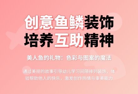 幼儿园中班优秀教案教案：美人鱼穿新装-幼师课件网