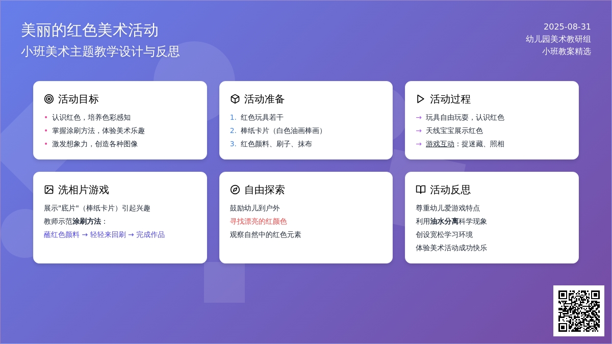 幼儿园小班教案《美丽的红色》含反思