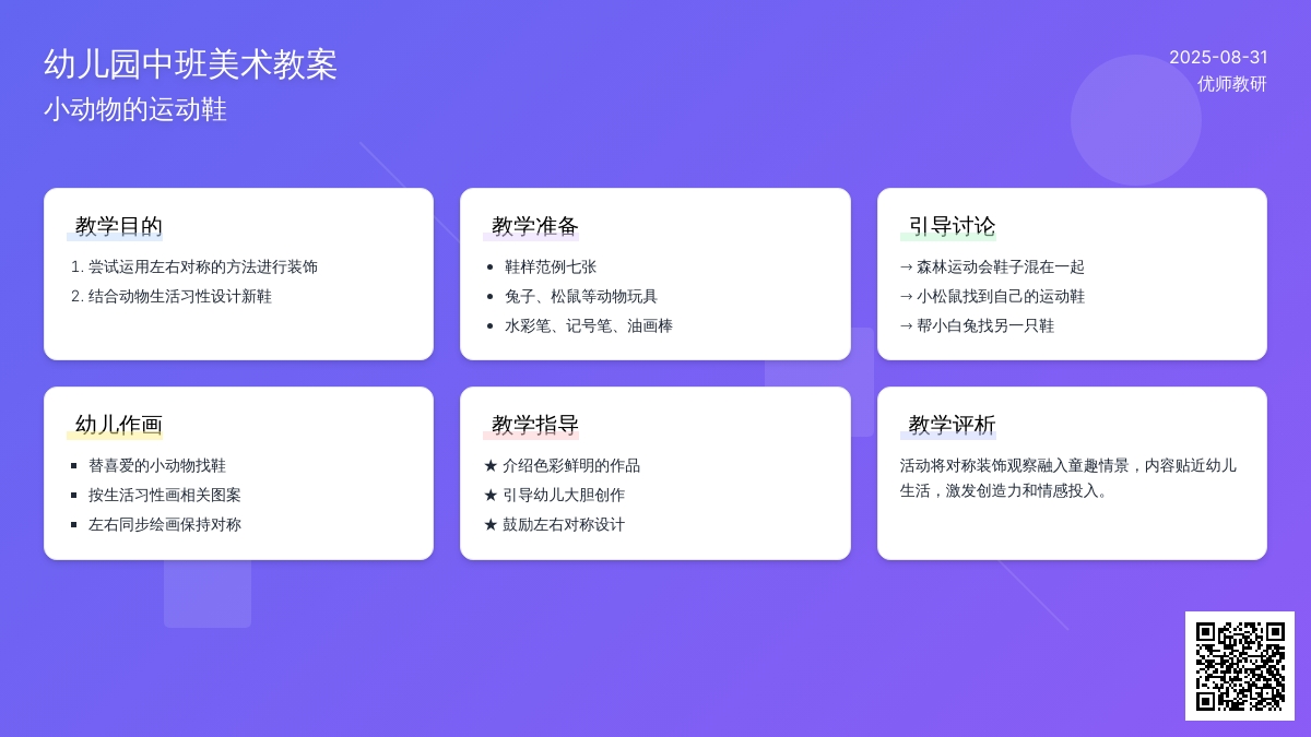 幼儿园中班美术优质课教案：小动物的运动鞋