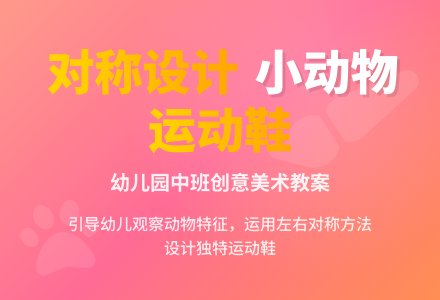 幼儿园中班美术优质课教案：小动物的运动鞋-幼师课件网