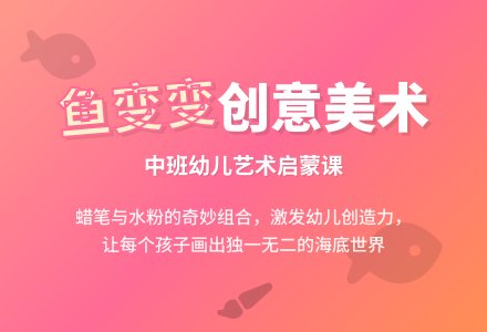 幼儿园中班美术活动设计――鱼,变变变(优质课)-幼师课件网