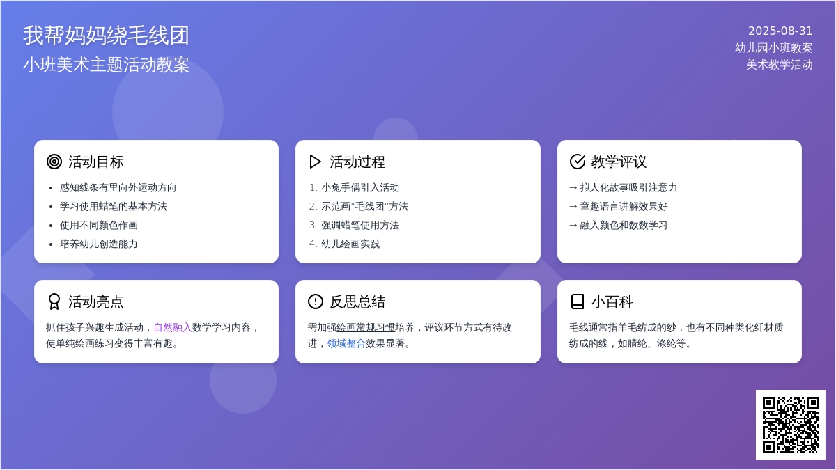 幼儿园小班教案《我帮妈妈绕毛线团》含反思