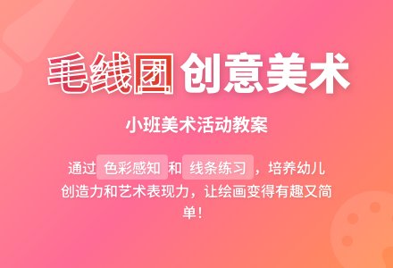 幼儿园小班教案《我帮妈妈绕毛线团》含反思-幼师课件网
