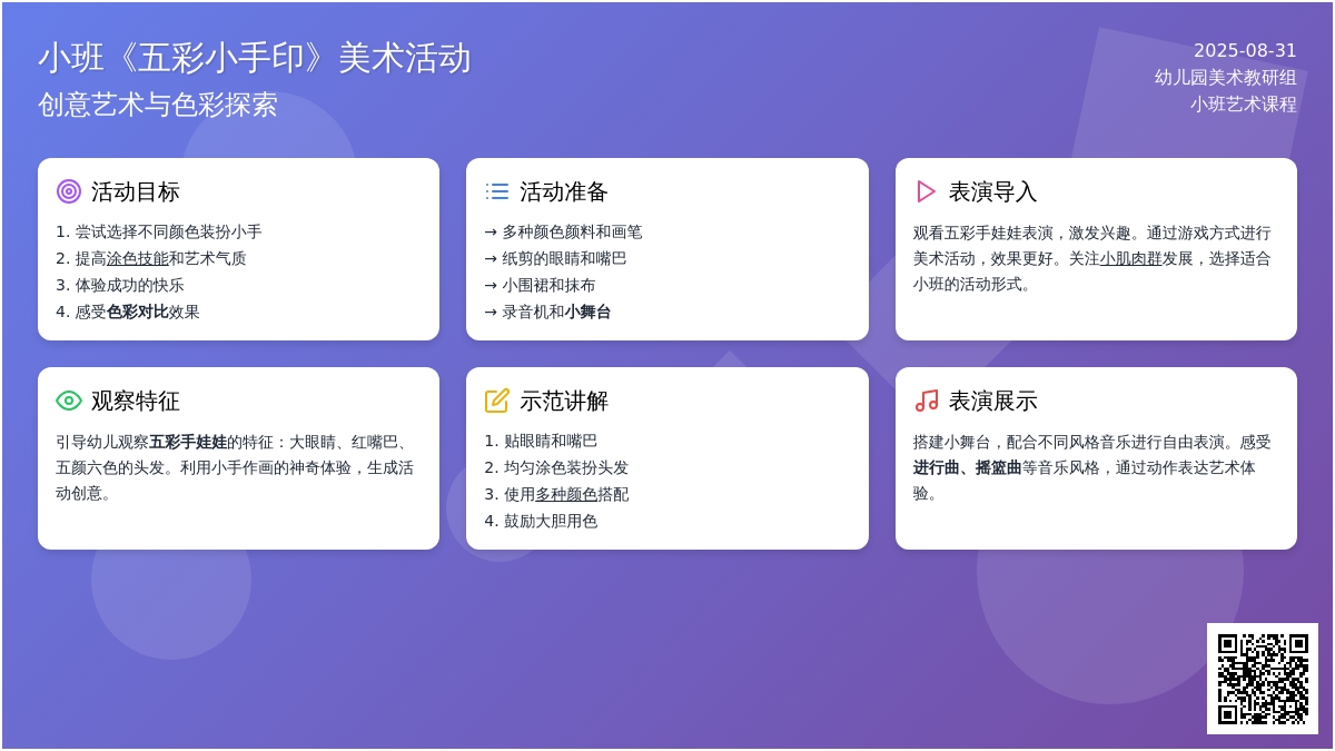 幼儿园小班教案《五彩小手印》