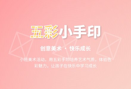 幼儿园小班教案《五彩小手印》-幼师课件网