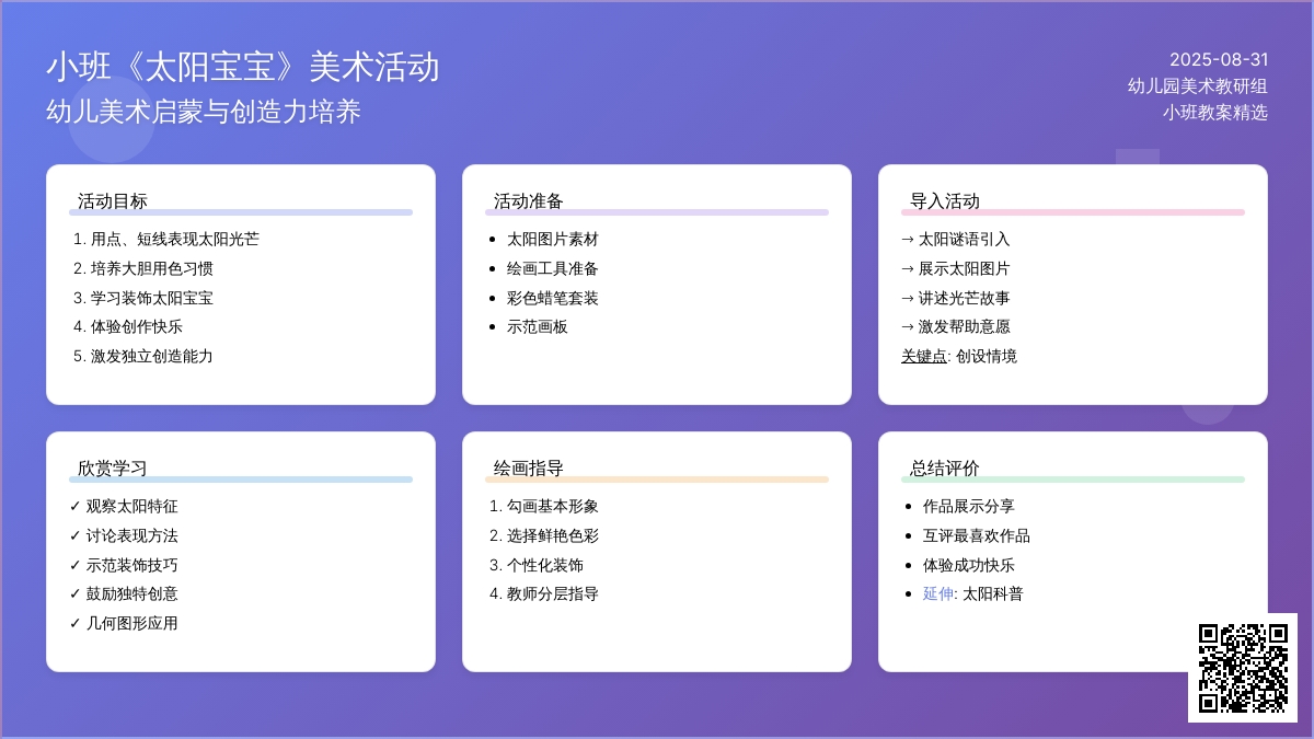 幼儿园小班教案《太阳孩子》