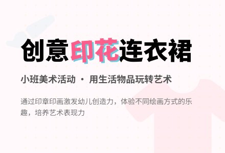 幼儿园小班教案《漂亮的连衣裙》含反思-幼师课件网