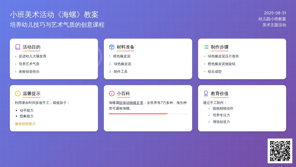 幼儿园小班教案《海螺》