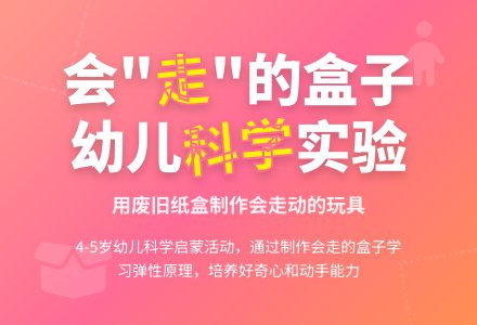 中班科学活动――会“走”的盒子-幼师课件网