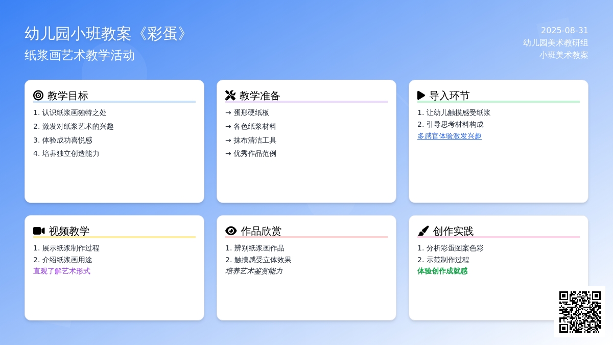 幼儿园小班教案《彩蛋》