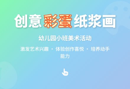 幼儿园小班教案《彩蛋》-幼师课件网