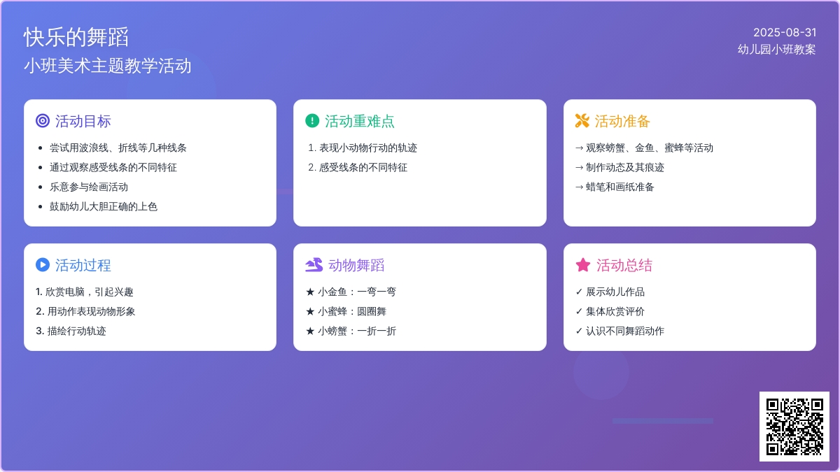 幼儿园小班教案《快乐的舞蹈》