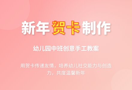 幼儿园中班新年教案――过年咯（美工）-幼师课件网