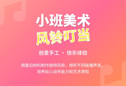 幼儿园小班教案《风铃叮当》-幼师课件网