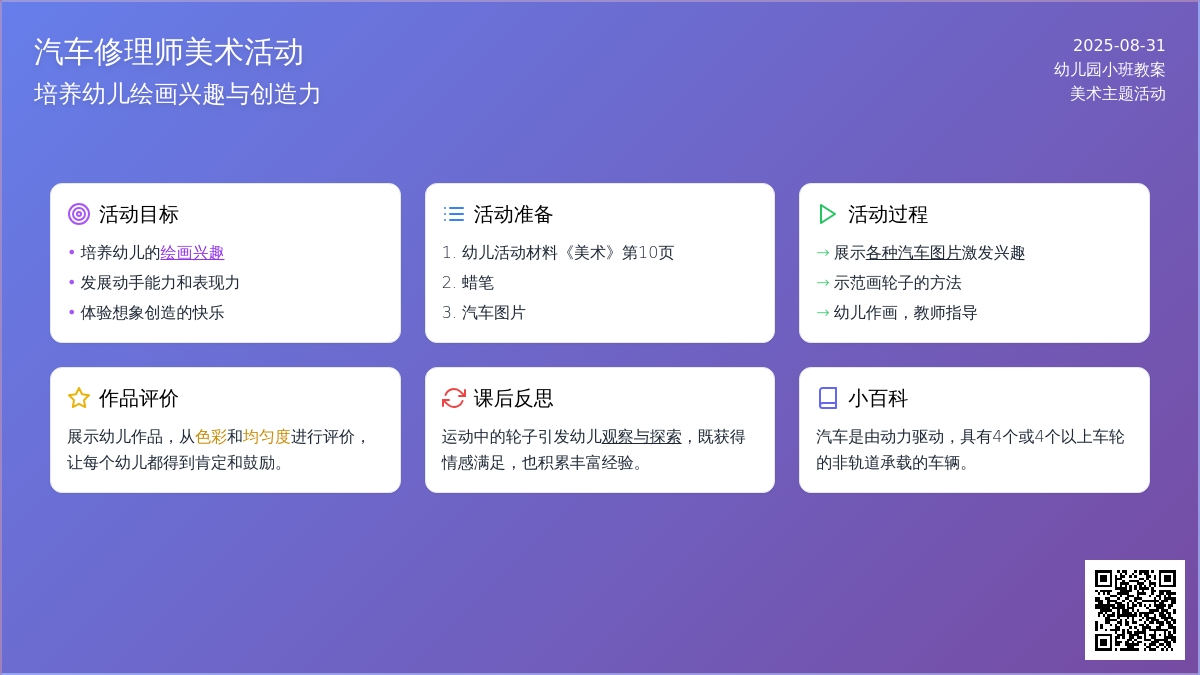 幼儿园小班教案《汽车修理师》含反思