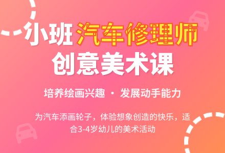 幼儿园小班教案《汽车修理师》含反思-幼师课件网