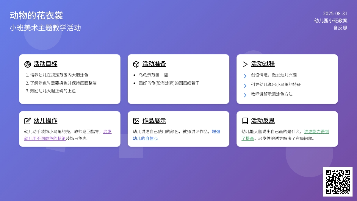 幼儿园小班教案《动物的花衣裳》含反思