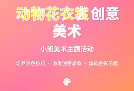幼儿园小班教案《动物的花衣裳》含反思-幼师课件网