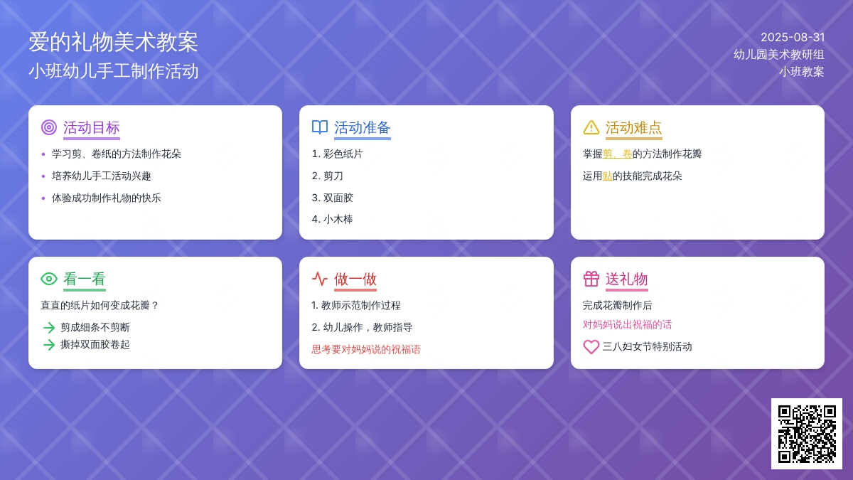 幼儿园小班教案《爱的礼物》