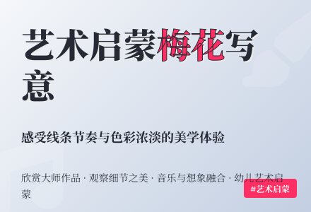 幼儿园中班美术教案：人在万点梅花中-幼师课件网