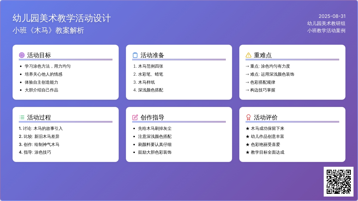 幼儿园小班教案《木马》