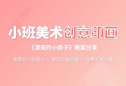 幼儿园小班教案《漂亮的小房子》含反思-幼师课件网