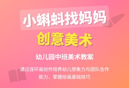 幼儿园中班美术教案:小蝌蚪找妈妈-幼师课件网